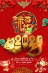 2020年创意鼠年新年海报设计