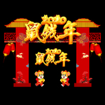 2020新年门头