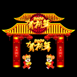 2020拱门