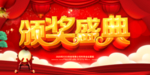 2020年颁奖典礼