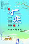 小寒