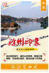 滁州印象