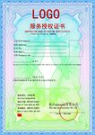 授权证书