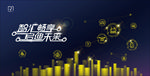 生态科技共荣 生态科技 生态