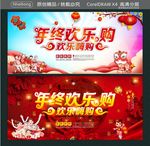 年终欢乐购