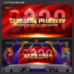 2020年企业年会大气背景