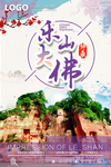 乐山旅游