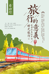 旅行海报