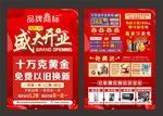 盛大开业传单