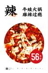 牛蛙火锅