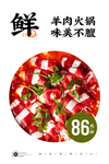 羊肉火锅