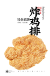 炸鸡排