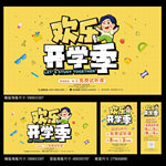 开学