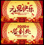 元旦晚会