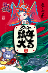 国潮新年海报