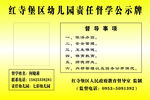 责任督学公示牌