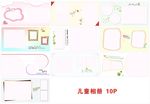 儿童相册
