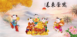 紫气东来 五子送福图