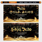 2020黑金年会背景