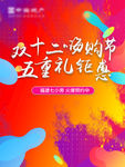 双十二