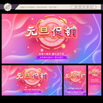 元旦 元旦节 元旦促销 元旦海