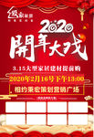 2020开年大戏开门红建材联盟