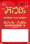 开门红2020建材活动促销