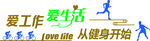 健身形象墙