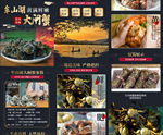 大闸蟹详情页