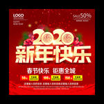新年促销
