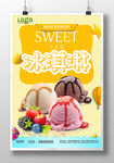 简约水果冰淇淋球海报设计