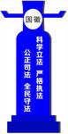 立牌 文化标识牌 广场牌