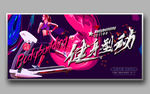 健身海报