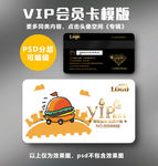 餐饮VIP卡