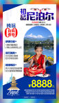 C-尼泊尔