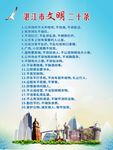湛江文明二十条