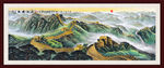 长城
