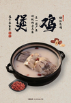 猪肚煲鸡文化