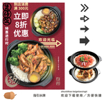 煲仔饭海报