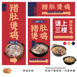 猪肚煲鸡