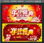 年终盛典 跨年抢购
