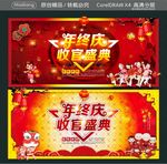 年终庆 收官盛典
