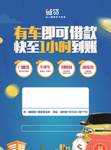 微贷网不干胶
