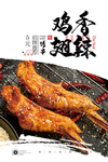 烤鸡翅