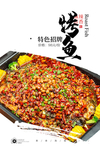 香辣烤鱼