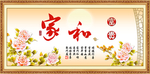 家和富贵