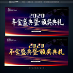 年会