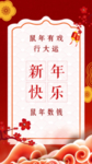 红色春节海报