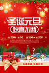 圣诞元旦海报