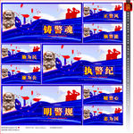 公安文化